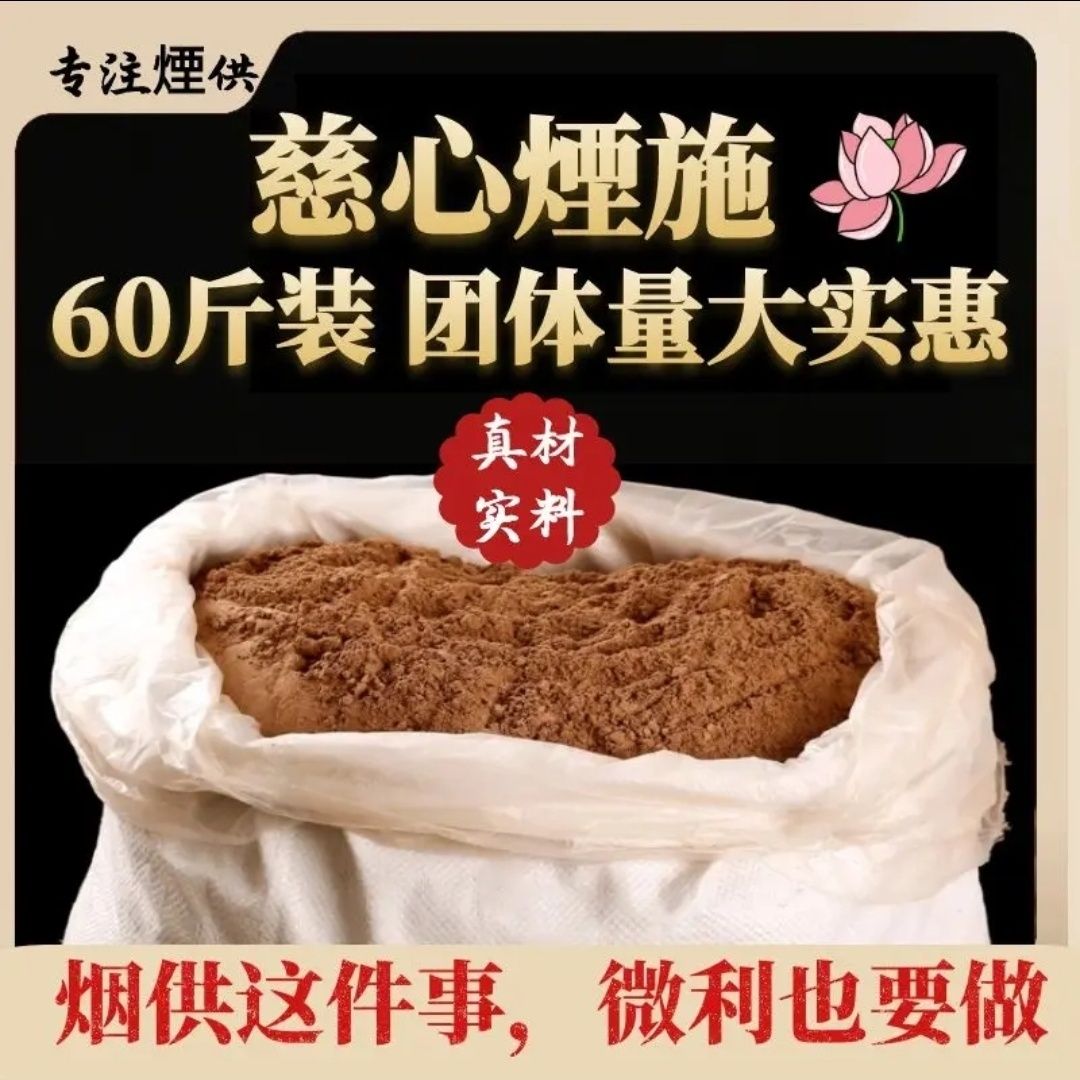 寺院专用烟供粉 天然食子熏香西藏熏香 藏传密宗用品 藏族香粉图片