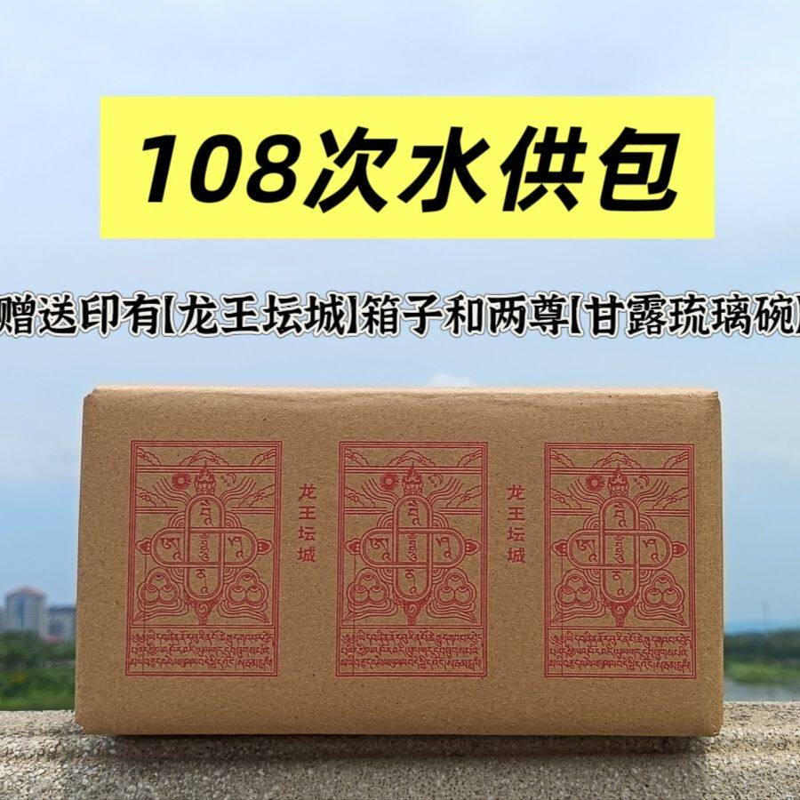 度如母 莲池水供包108次,你这一生一定要做一次水供!