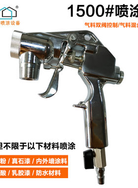 真石漆喷涂机1500多功能喷枪腻子硅藻泥防水砂浆喷嘴喷头原件标配
