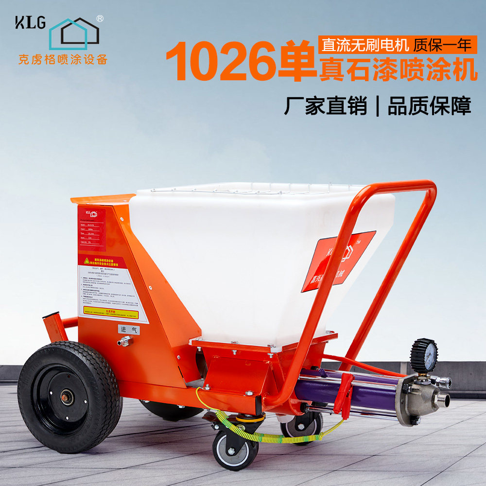 KLG喷涂机1026多功能全自动智能Q8真石漆喷涂机涂料腻子防火砂浆