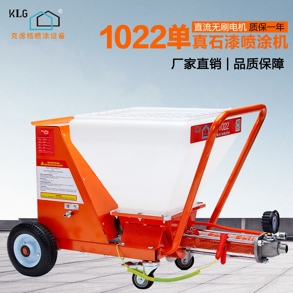 klg喷涂机1022真石漆q7大功率