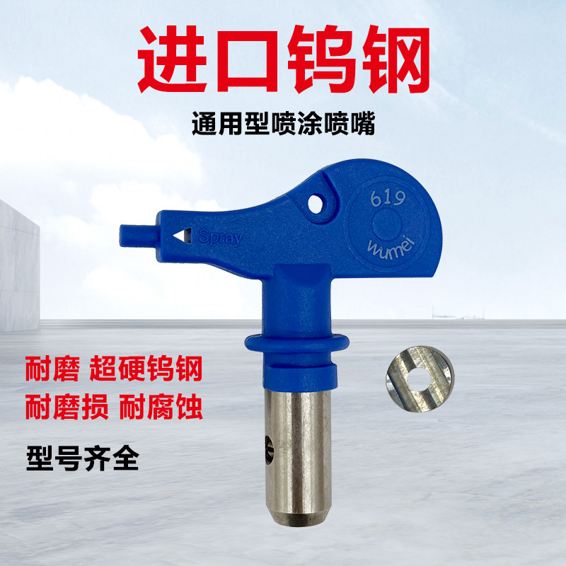 高压无气喷涂机进口钨钢芯乳胶油漆喷漆枪喷头扇形喷嘴通用配件