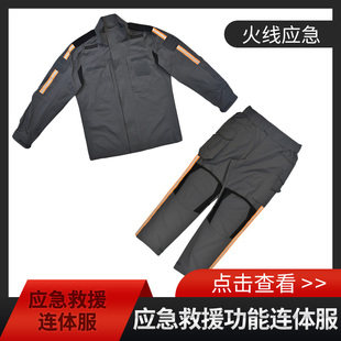 抗静电作训服户外山地反光安全服消防服 D1定制速干应急救援服套装