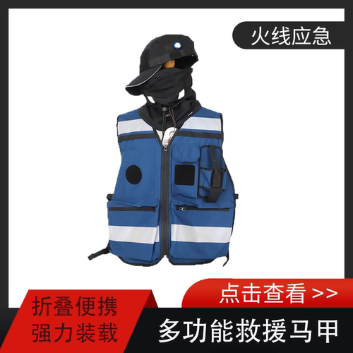 应急救援志愿者街道志愿者林区勘探地震勘探钓鱼马甲马拉松志愿者