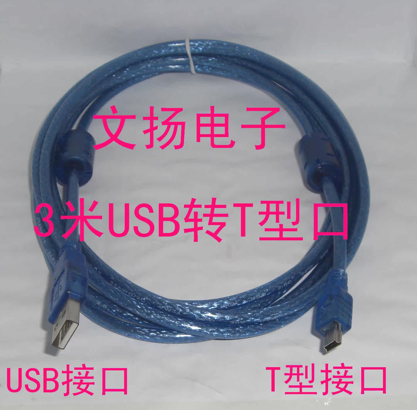 Prolongateur USB - Ref 442216 Image 1