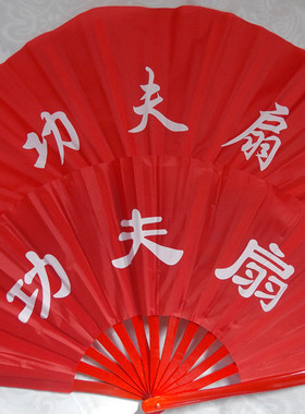 功夫扇 高档竹制骨红色功夫扇太极扇武术扇舞蹈扇子