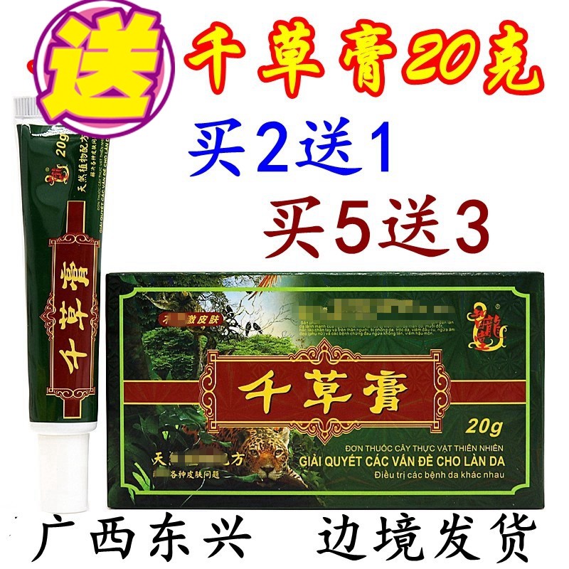 包邮 原装千草膏草本乳膏20g 皮肤护肤软膏 蚊虫 癣乳膏