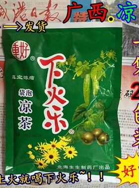 重好下火乐袋泡凉茶 广西北海凉茶植物清甘微甜夏季无蔗糖1袋20包