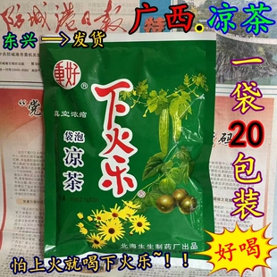 重好下火乐袋泡凉茶 广西北海凉茶植物清甘微甜夏季无蔗糖1袋20包