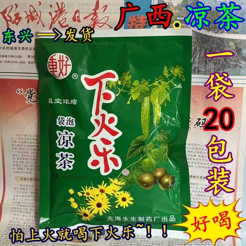 重好下火乐袋泡凉茶 广西北海凉茶植物清甘微甜夏季无蔗糖1袋20包