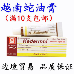 越南原装 kemfa蛇油膏 祛痒,祛 疤,烧伤,皮肤开裂 烫伤药膏5g