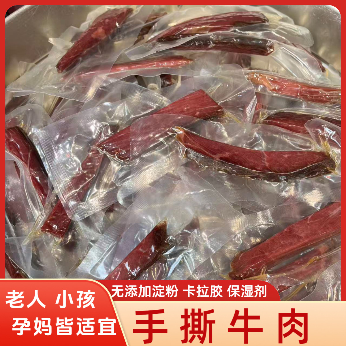 阆中牛肉独立包装手撕牛肉不带筋零食小包五香味开袋即食卤牛肉