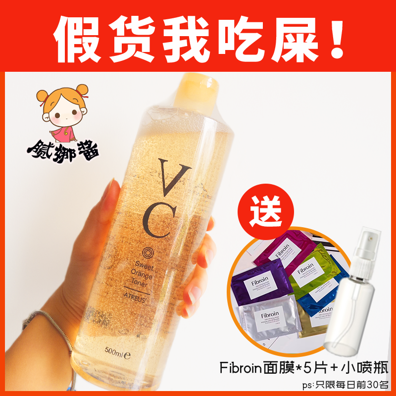 atreus泰国vc水正品官网 vc水爽肤水化妆水润大容量500ml男女