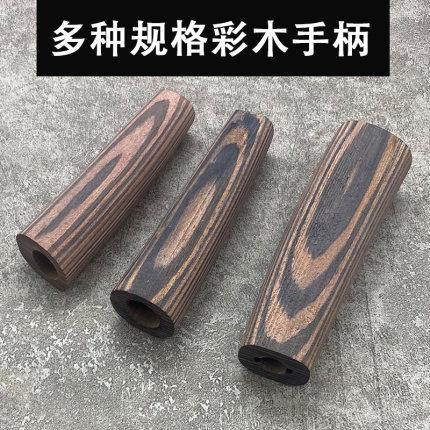 彩木手柄diy菜刀把柄中式菜刀手柄木手柄钢菜刀家用厨刀替换手柄