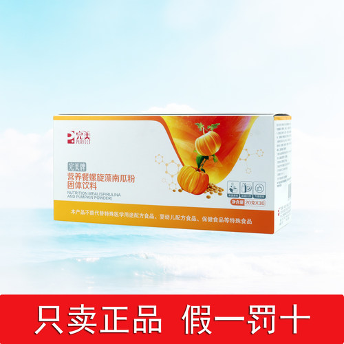 完美螺旋藻南瓜蛋白粉代餐30袋