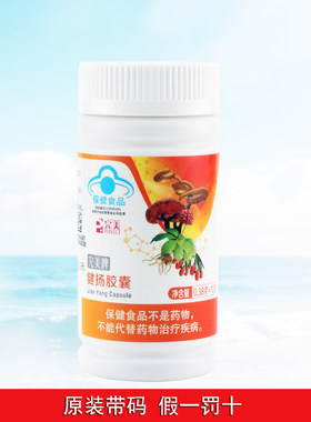 完美健扬胶囊120粒正品