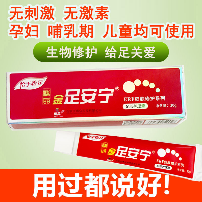 金足安宁孕妇湿痒膏脚部干气泡脚丫开裂脚掌蜕皮裂口干裂脚异味痒
