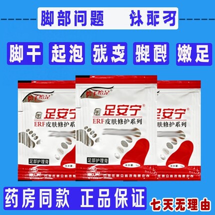 足安宁孕幼可用脚干汽泡脚后跟干裂脚丫裂口丫脚干粗糙裂龟裂膏