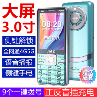 4g5g全网通电话老人机超长待机声音大3寸大屏幕老年手机双卡双待