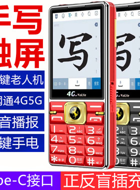 可手写带触摸屏按键老人手机