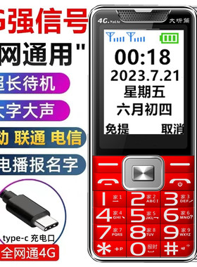 移动联通电信4G5G全网通老人手机