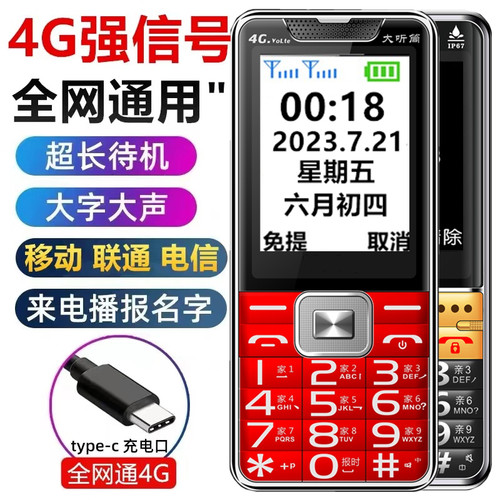 移动联通电信4G5G全网通老人手机