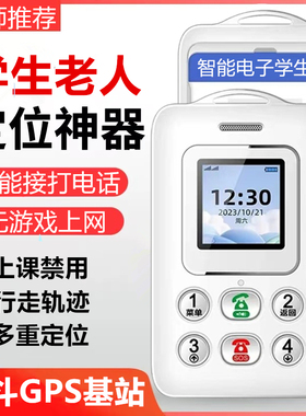 智能电子学生卡片电话手机老人老年儿童专用定位器gps防走丢神器