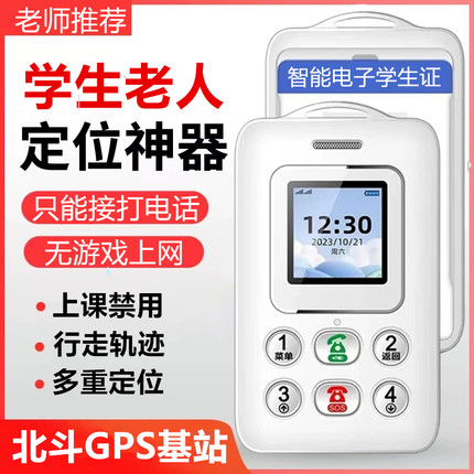 智能电子学生卡片电话手机老人老年儿童专用定位器gps防走丢神器