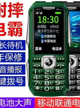耐摔电霸全网通老年手机超长待机