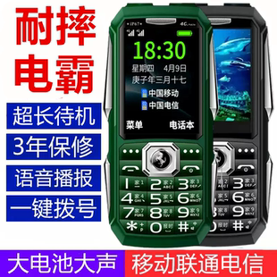 移动电信5G老人机超长待机声音大正品4G全网通电霸老年手机专用