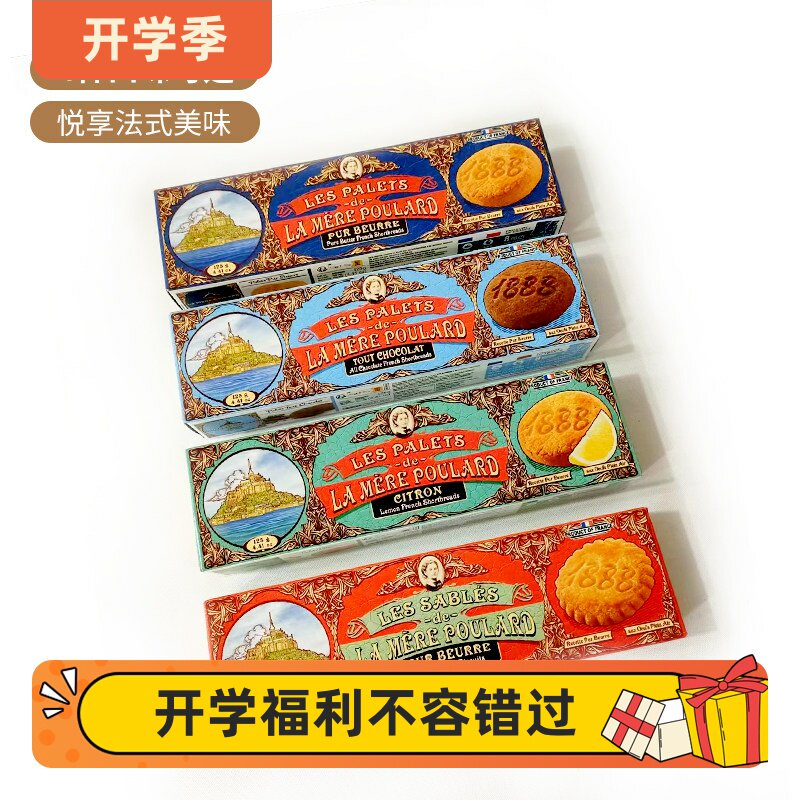 法国进口普拉妈妈黄油酥饼干125g焦糖/原味/柠檬/巧克力味浓郁