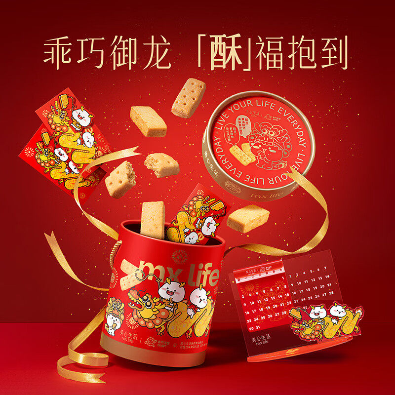 【龙年限定】美心生活迷你黄油酥饼IP礼盒288g 双重口味酥饼礼盒