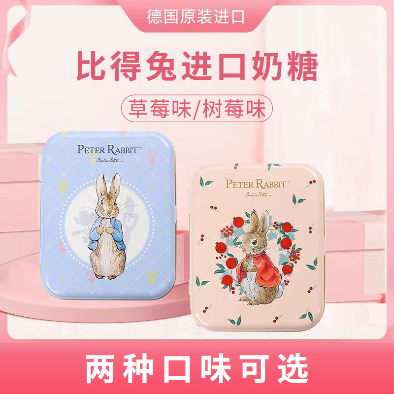 德国比得兔草莓味奶糖/树莓味奶糖糖果50g 小铁盒 波特小姐伴手礼
