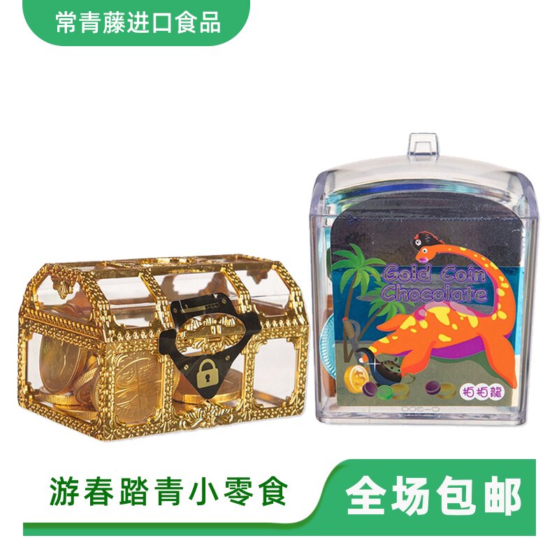 荷兰迪诺恐龙家族荷兰金币巧克力宝藏100g/恐龙120g 恐龙图案随机