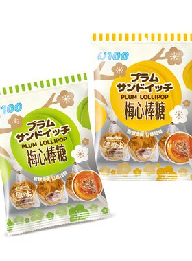 U100梅心棒棒糖酸甜融合