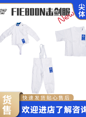 BEYOND正品FIE800N符合国际国内比赛符合CFA900N标准冰丝款击剑服