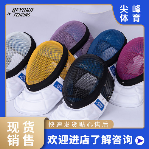 BEYOND正品CFA认证900N重剑护面比赛新规双扣重剑面罩彩色重剑头