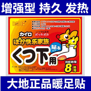 大地袋鼠暖足贴暖脚贴发热鞋 贴暖脚宝 垫足贴小号暖宝贴袜贴暖鞋