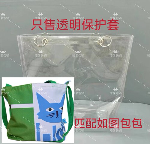 Nonotii忧郁之猫帆布包包套透明PVC保护套防水防脏防尘袋