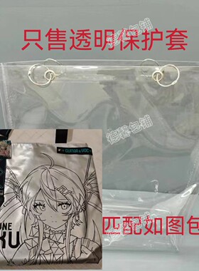 初音未来spark快闪包套透明PVC保护套防水防脏防尘袋