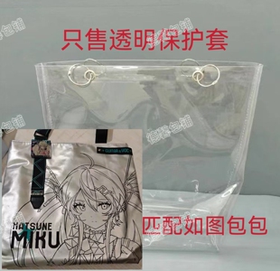 初音未来spark快闪包套透明PVC保护套防水防脏防尘袋