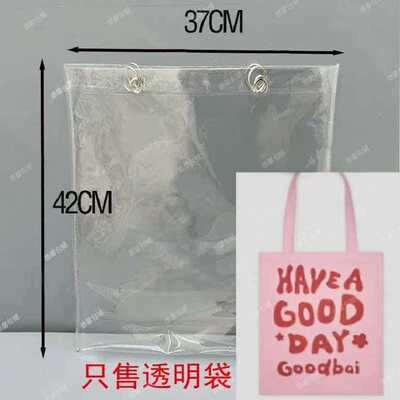PVC透明保护套防尘袋适用于GOODBAI白敬亭帆布包防水脏水晶果冻包