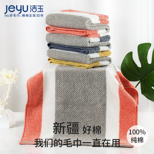 孚日洁玉a类全棉条纹毛巾