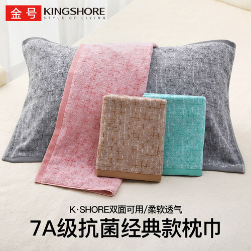 KING SHORE金号纯棉7A级抗菌枕巾防螨全棉柔软舒适成人单人枕巾