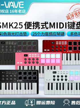 M-VAVE便携式SMK25MINI25键MIDI键盘控制器打击垫音乐作编曲蓝牙