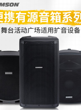 山逊samson舞台会议排练有源音箱