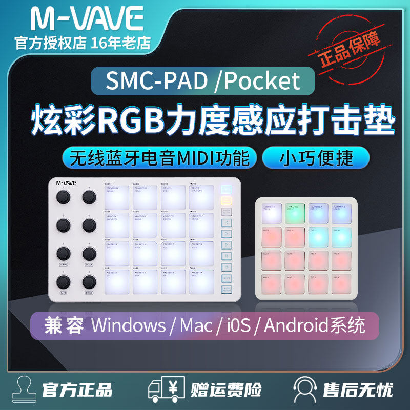 M-VAVESMCPADmidi便携式打击垫图片