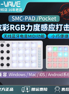M-VAVE SMC PAD小魔方RGB背光打击垫迷笛控制器MIDI键盘碟乐编曲