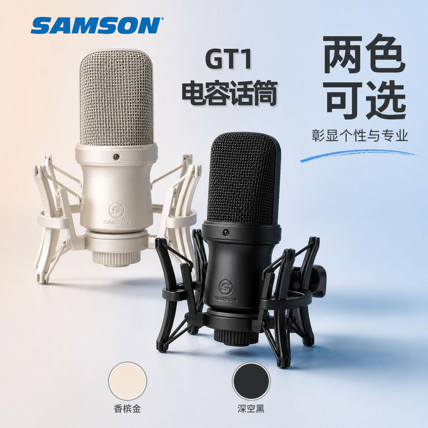 SAMSON山逊GT1大振膜电容麦克风主播直播声卡有声书录音K歌话筒
