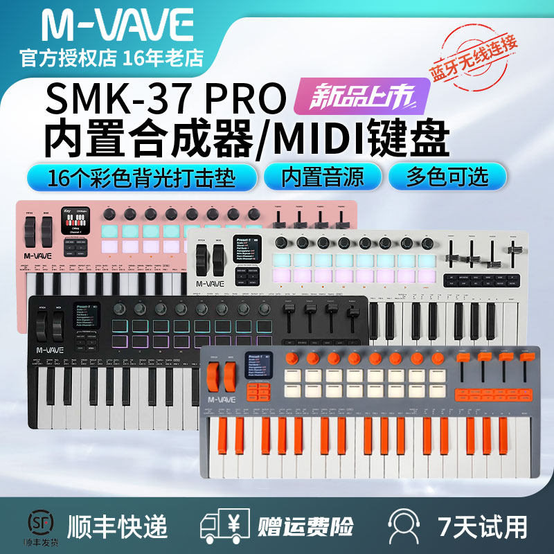 M VAVE SMK37 Pro便携式37键MIDI键盘控制器打击垫音乐作编曲无线